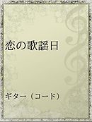 ある日うっかりpta 漫画 無料試し読みなら 電子書籍ストア ブックライブ