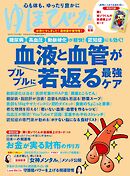 ゆほびか2024-2025年秋冬(壮快2024年10月号増刊)