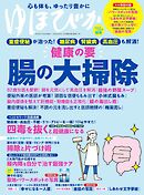 ゆほびか2025-2026年秋冬(壮快2025年11月号増刊)
