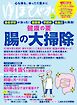 ゆほびか2025-2026年秋冬(壮快2025年11月号増刊)