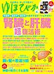 ゆほびか2026年春(壮快2026年4月号増刊)