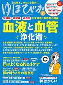 ゆほびか2026年夏(壮快2026年7月号増刊)