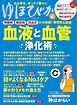ゆほびか2026年夏(壮快2026年7月号増刊)