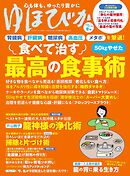 ゆほびか2026-2027年冬(壮快2026年11月号増刊)