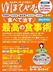 ゆほびか2026-2027年冬(壮快2026年11月号増刊)