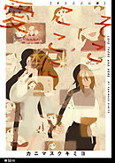 そこここに愛【単話】（８）