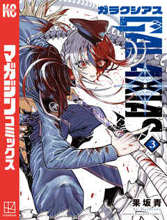 ＧＡＬＡＸＩＡＳ