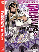 ＧＡＬＡＸＩＡＳ（４）