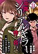 今夜もシリアルキラーと待ち合わせ　分冊版（２４）