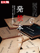 発禁本の世界