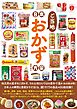 日本ご当地おかず大全