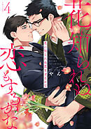花に知られぬ恋もするかな4