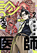 診える医師(2)