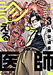 診える医師(3)