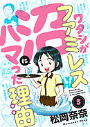 ワタシがファミレス沼にハマった理由(5)