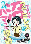 ワタシがファミレス沼にハマった理由(8)