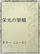 土魔法に栄光を 漫画 無料試し読みなら 電子書籍ストア ブックライブ