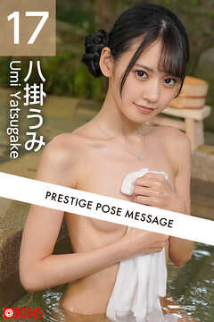 PRESTIGE POSE MESSAGE 八掛うみ17