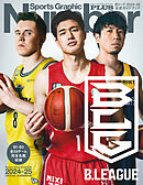 Number PLUS「Bリーグ2024-25 公式ガイドブック」(Sports Graphic Number PLUS)