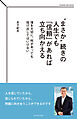“まさか”続きの人生でも「信頼」があれば立ち向かえる　情を大切に、何があっても投げ出してはいけない