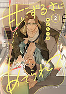 【ラビオス】甘いずるさにあてられて act.2