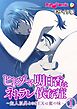 ヒトヅマ明日香はネトラレ依存症 ～主人以外とのSEXは蜜の味～ 【単話】(1) モザイク版