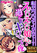 えちえち娘たちと過ごすキケンな夜 ～私の穴、ハメてイジめて…？～【極合本シリーズ】