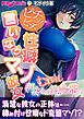 ピチッ！ピチ性癖言いなりマゾ彼女 ～むわっと汗ムレ全身性感帯です～ モザイク版