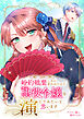 婚約破棄しろと言われたので悪役令嬢を演じてみたいと思います（合本版）
