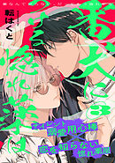 番犬につける惚れ薬は(3)