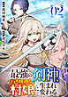 最強の剣神、辺境の村娘に生まれ変わる。２