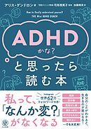 ADHDかな？と思ったら読む本