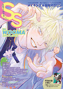 スモールエス vol.74 2023年9月号