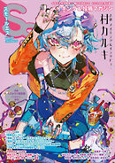 スモールエス vol.77 2024年6月号