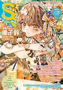 スモールエス vol.78 2024年9月号