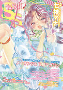 スモールエス vol.79 2024年12月号