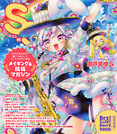 スモールエス vol.85 2026年6月号