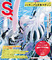 スモールエス vol.86 2026年9月号