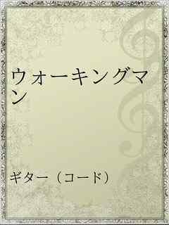 ウォーキングマン 漫画 無料試し読みなら 電子書籍ストア ブックライブ