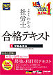 2025年度版 よくわかる社労士 合格テキスト １ 労働基準法