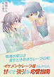 毎週水曜日は青空ときめきクレープ日和～イケメンクレープ屋さんからの、甘くて強引な恋愛指南～