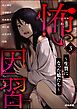 怖い因習 ～生贄になった娘たち～　（3）