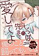 しっぽの先まで愛してよ【電子限定かきおろし漫画2P付】