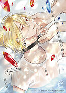 ルビーレッドを噛み砕く Reflection【単話版】（6）