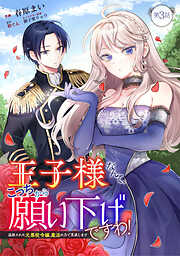 【期間限定　無料お試し版】王子様なんて、こっちから願い下げですわ！～追放された元悪役令嬢、魔法の力で見返します～