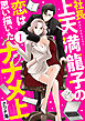 社長上天満龍子の恋は思い描いたナナメ上（１）