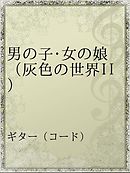 数学の言葉で世界を見たら 父から娘に贈る数学 漫画 無料試し読みなら 電子書籍ストア ブックライブ