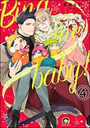 ケダモノアラシ ―Bind me baby！―（分冊版）　【第4話】＜デジタル版＞