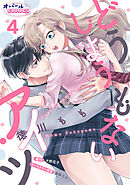 どうしようもないアイツ４