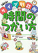 きみにむいてる時間のつかい方